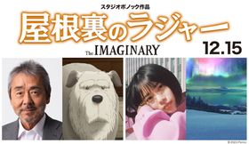 『屋根裏のラジャー』追加キャストは声優初挑戦の寺尾聰&『メアリと魔女の花』の杉咲花に決定！