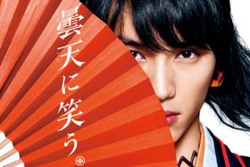 福士蒼汰が主演する『曇天に笑う』