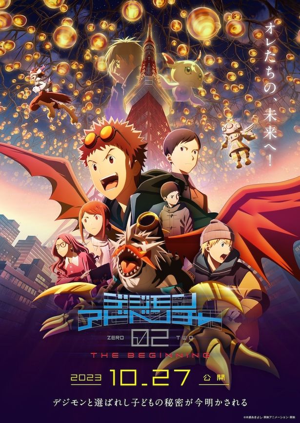 『デジモンアドベンチャー02 THE BEGINNING』は10月27日（金）より公開