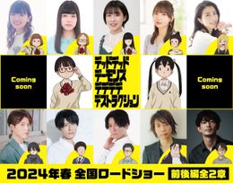 浅野いにお原作『デデデデ』第1弾キャストとして種崎敦美、入野自由、津田健次郎らの出演が発表