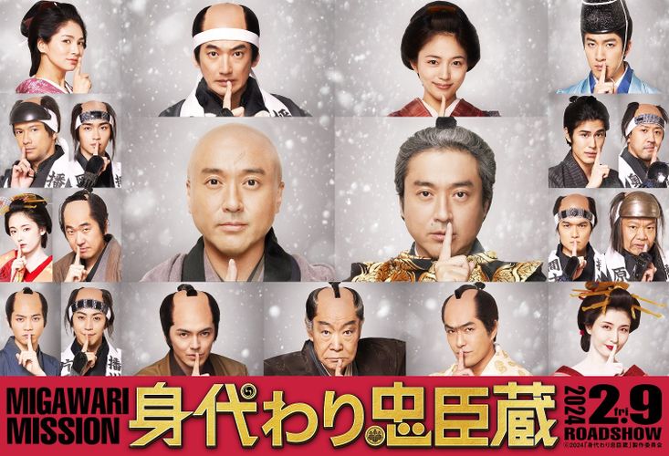 『身代わり忠臣蔵』寛一郎、本多力、板垣瑞生、橋本マナミ、加藤小夏ら追加キャスト公開！完全ビジュアルも