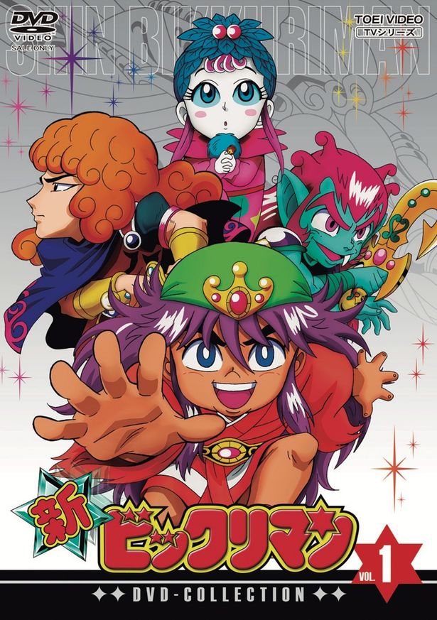 攻めた話も盛り込まれた「新ビックリマン」(「新ビックリマン DVD-COLLECTION VOL.1　[DVD]」)