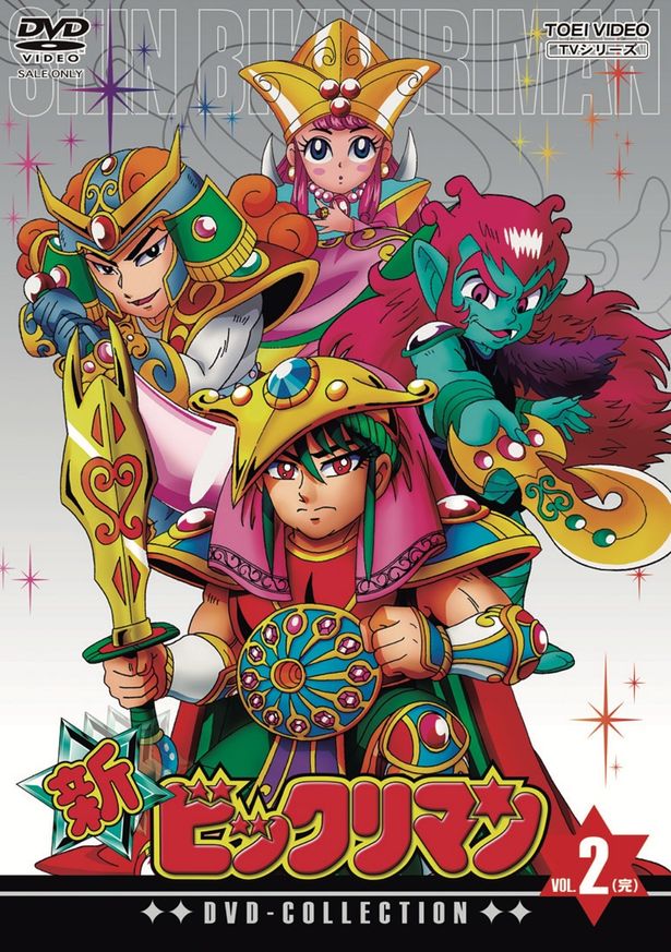 大きなヒットを記録した(「新ビックリマン DVD-COLLECTION VOL.2＜完＞　[DVD]」)