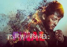 極限ゾンビサバイバル『劇場版 君と世界が終わる日に FINAL』吉田鋼太郎、須賀健太らの出演決定！