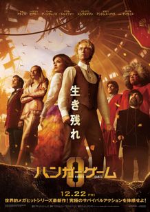 シリーズ前日譚『ハンガー・ゲーム0』壮絶なサバイバルを予感させる本ビジュアル＆本予告が解禁！