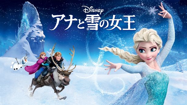 『アナと雪の女王』はディズニープラスで配信中