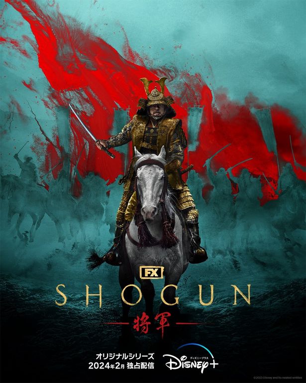 勇ましく馬に乗った虎長がカッコいい！「SHOGUN 将軍」キービジュアル