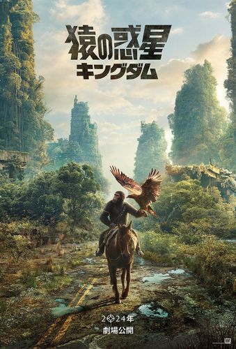 シリーズ新章『猿の惑星／キングダム』2024年公開決定！予告編＆ポスターも到着