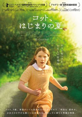 暖かな光が印象的な『コット、はじまりの夏』ポスタービジュアル