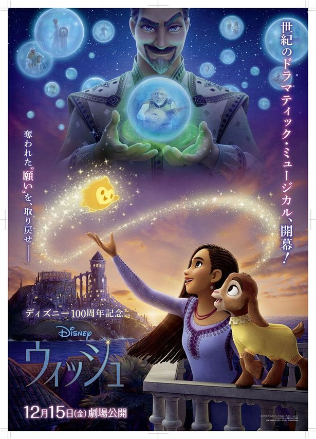 【画像を見る】“願いの力“を描く、ディズニー創立100周年記念作『ウィッシュ』