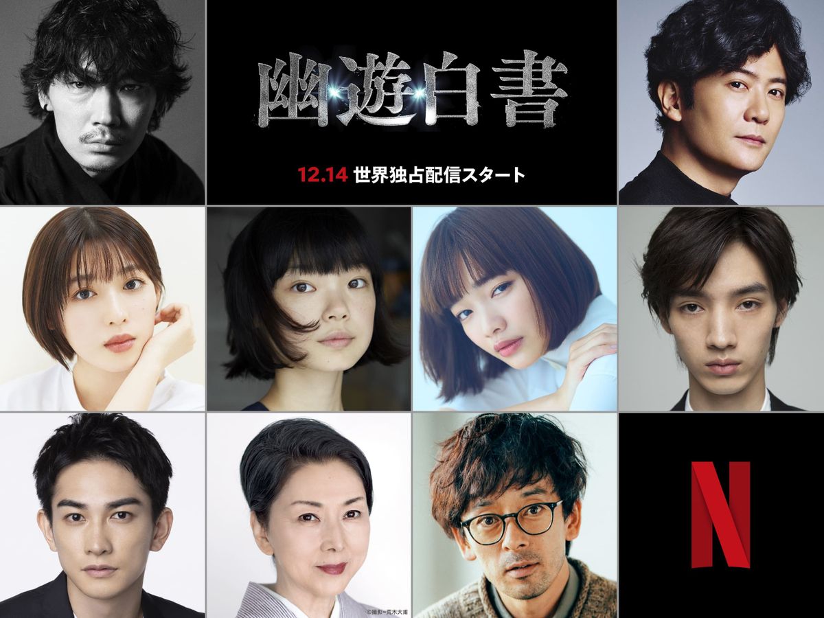 Netflixシリーズ「幽☆遊☆白書」新キャスト一挙発表！稲垣吾郎