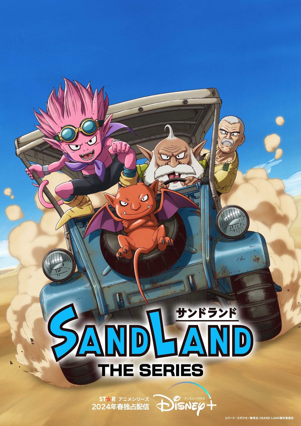 劇場公開映画に未公開カットを加えてシリーズ化「SAND LAND: THE