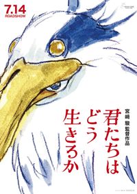 ① 台湾 君たちはどう生きるか 劇場 特典 A3 両面印刷 ポスター 宮崎駿監督の直筆！『君たちはどう生きるか』ポスター第2弾が