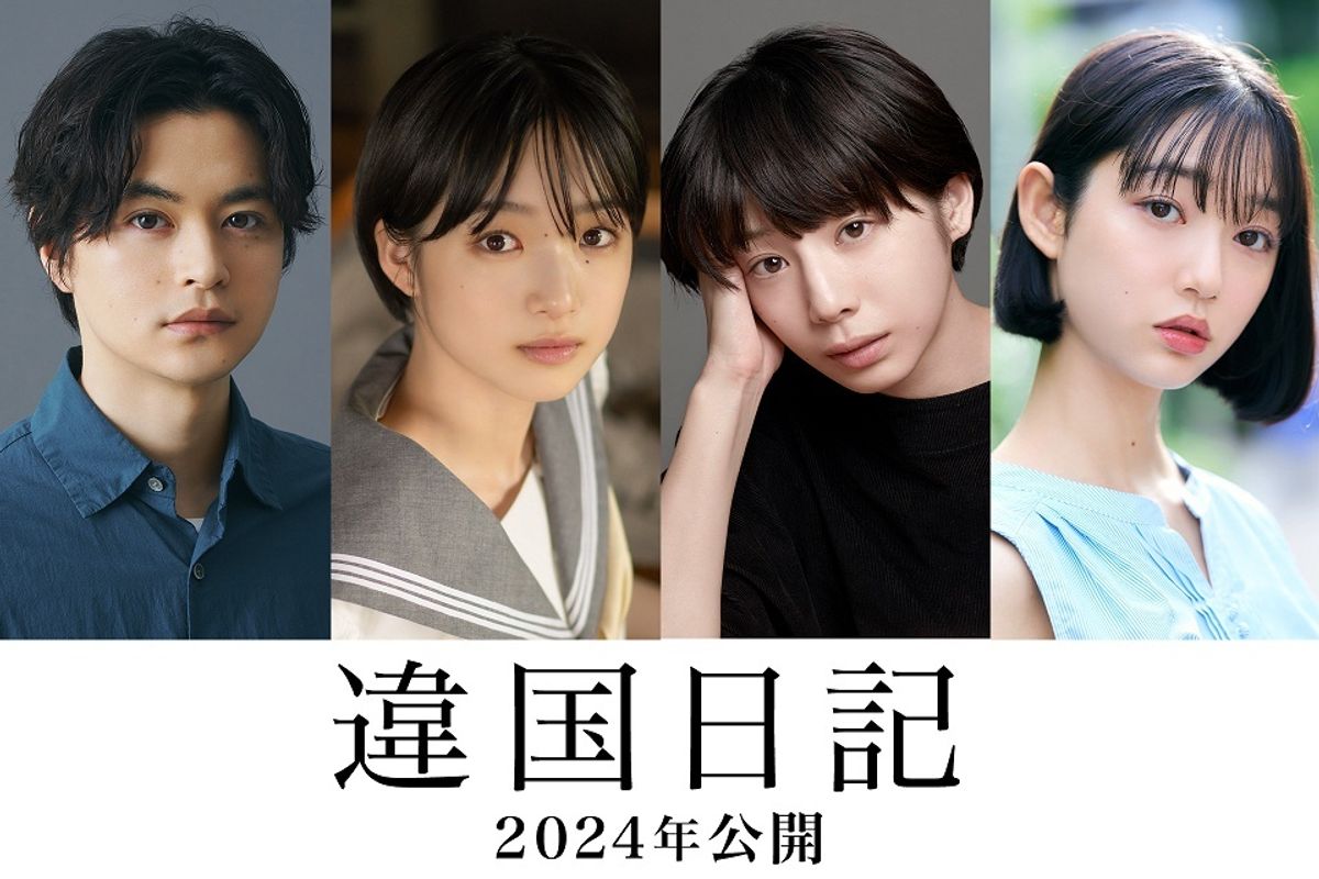 新垣結衣主演作『違国日記』に夏帆、瀬戸康史ら出演決定