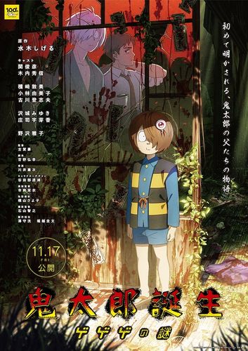 「ゲゲゲの鬼太郎」新作映画だけじゃない！“ゲゲゲ忌”に向けて「水木しげる生誕100周年プロジェクト」がさらに盛り上がる