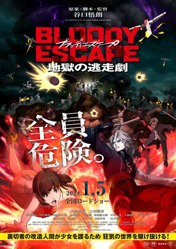 谷口悟朗監督最新作『BLOODY ESCAPE -地獄の逃走劇-』主人公の声優は小野友樹に決定！アクション満載の本予告も