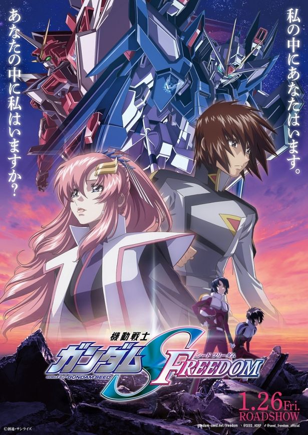 『機動戦士ガンダム SEED FREEDOM』ではキラやアスラン、ラクスたちの新たな戦いが描かれる