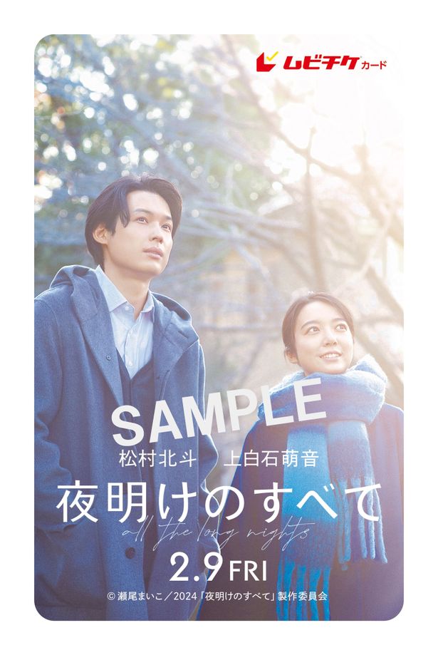 『夜明けのすべて』のムビチケ前売券(カード)は11月23日(木・祝)発売