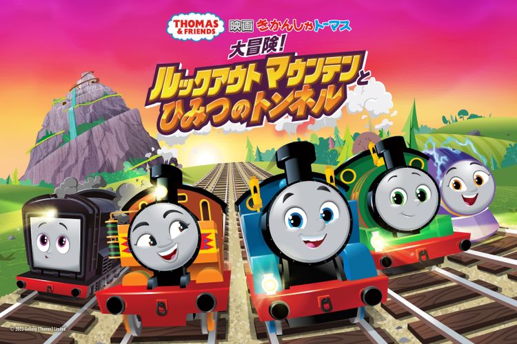 トーマスたちが謎解きの大冒険に出発！『映画 きかんしゃトーマス 大冒険！ルックアウトマウンテンとひみつのトンネル』公開決定