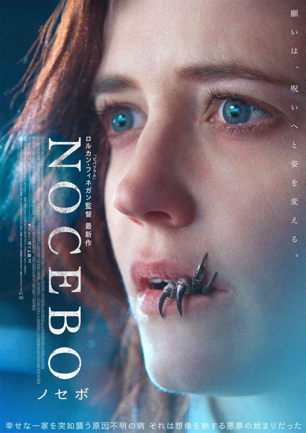 エヴァ・グリーン主演ホラー『NOCEBO／ノセボ』戦慄のキービジュアル＆予告映像が到着！