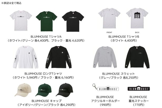 BLUMHOUSE公式グッズのラインナップ。新宿駅前にて11月28日～12月3日の期間限定でオープンするスペース「リアル・ブラムハウス」での販売と、パルコの公式ECサイト「ONLINE PARCO」では11月28日～12月17日に予約販売を実施