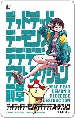 Amazon.co.jp: デッドデッドデーモンズデデデデデストラクション