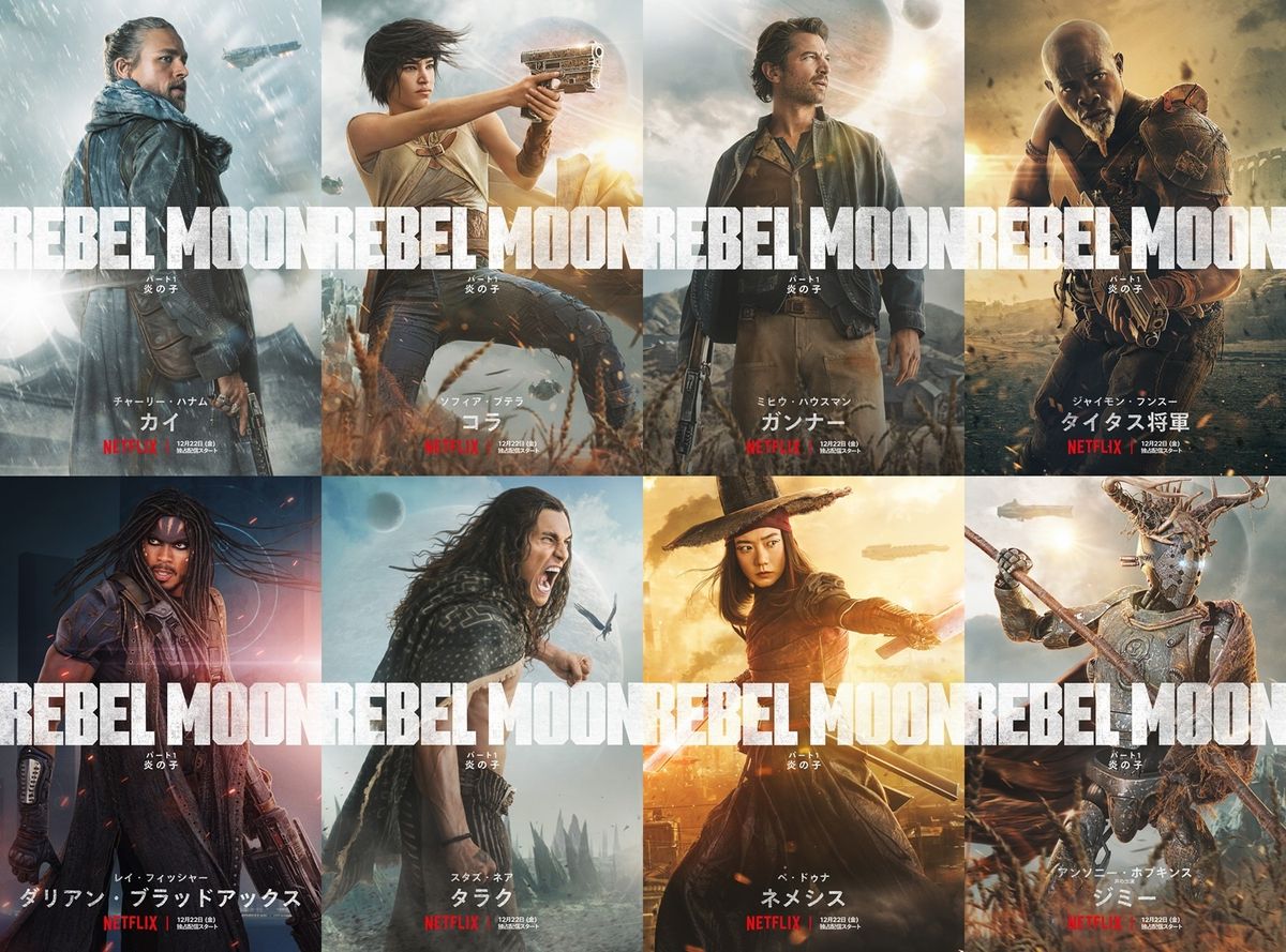 Netflix映画『REBEL MOON』アウトロー集団“チーム・レベルズ”を写した 