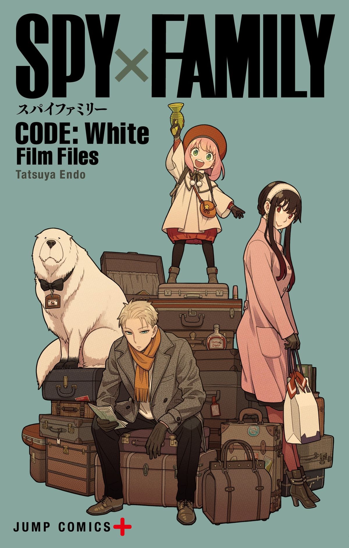 遠藤達哉描き下ろし漫画も!『劇場版 SPY×FAMILY CODE: White 遠藤達哉描き下ろし漫画も!『劇場版 SPY×FAMILY CODE: White