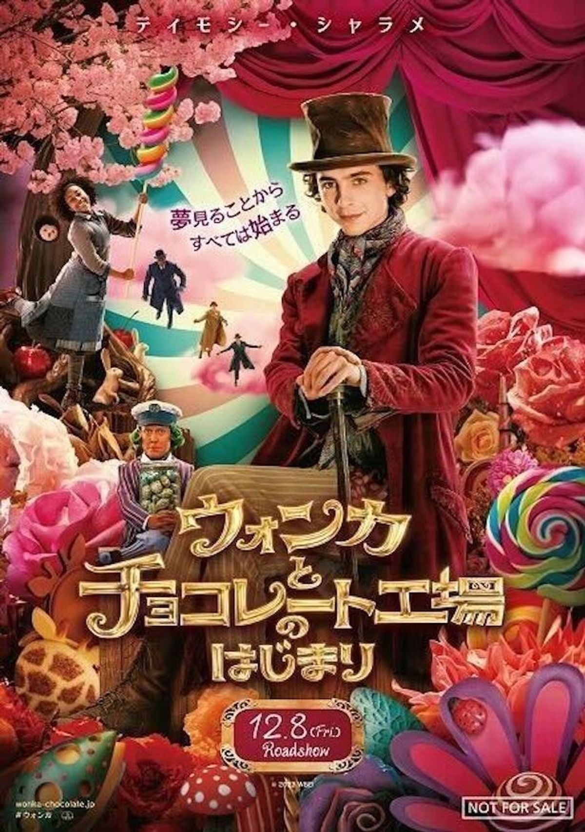 ウォンカとチョコレート工場のはじまり 傘 プレゼント】『ウォンカとチョコレート工場のはじまり』特製