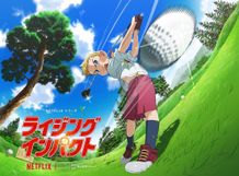 「七つの大罪」原作者、鈴木央のデビュー作「ライジングインパクト」Netflixにて配信決定！