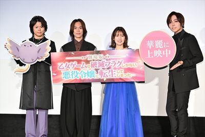 劇場版『乙女ゲームの破滅フラグしかない悪役令嬢に転生してしまった…』舞台挨拶の様子