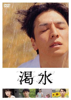 誰もが無関心ではいられない…多くの人の心を動かす『渇水』が持つ魅力とは？