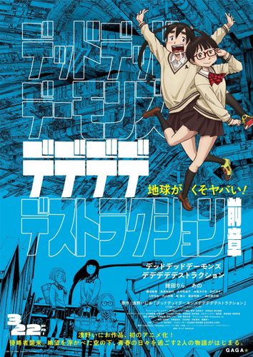 “母艦”襲来によるディストピアの断片を切り取る『デデデデ』日常と非日常が入り交じる特報映像