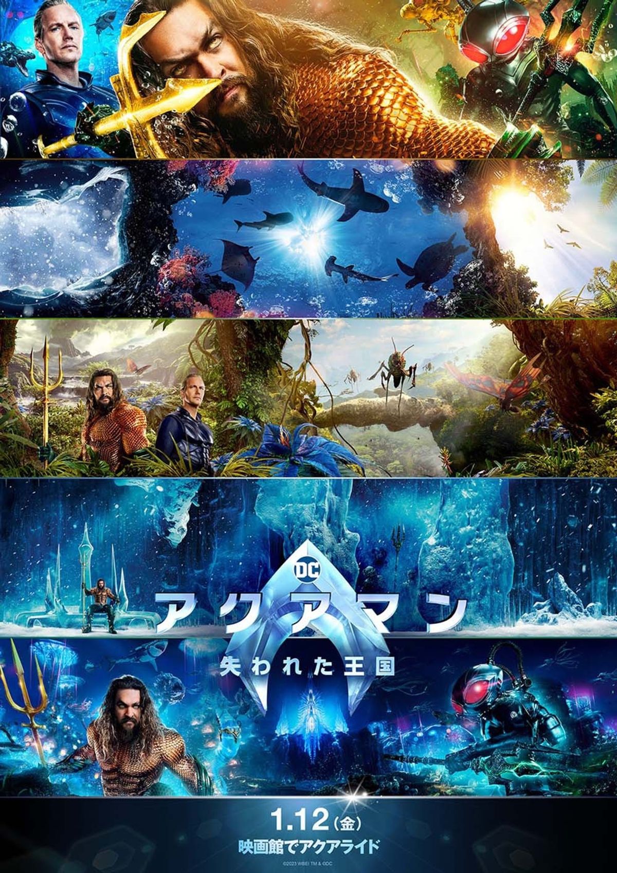 アクアマン／失われた王国』の世界観が一望できる新アートが到着