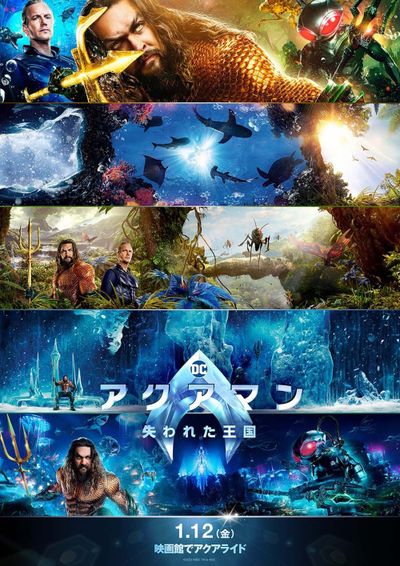 『アクアマン／失われた王国』の世界観がひと目で分かる新アート