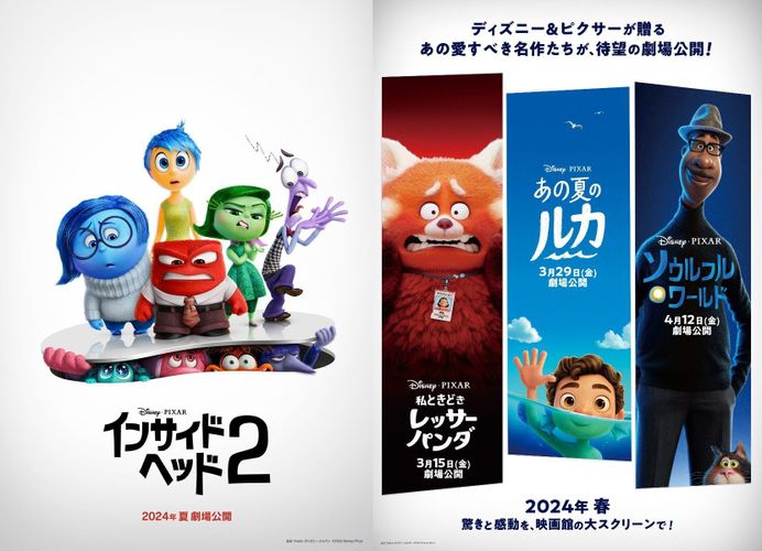 『インサイド・ヘッド２』公開に先駆け『私ときどきレッサーパンダ』含む3作品が2024年春劇場公開決定！