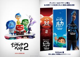 『インサイド・ヘッド２』公開に先駆けてディズニー＆ピクサーの“泣ける名作”3作品が2024年春日本公開決定！　予告編も解禁