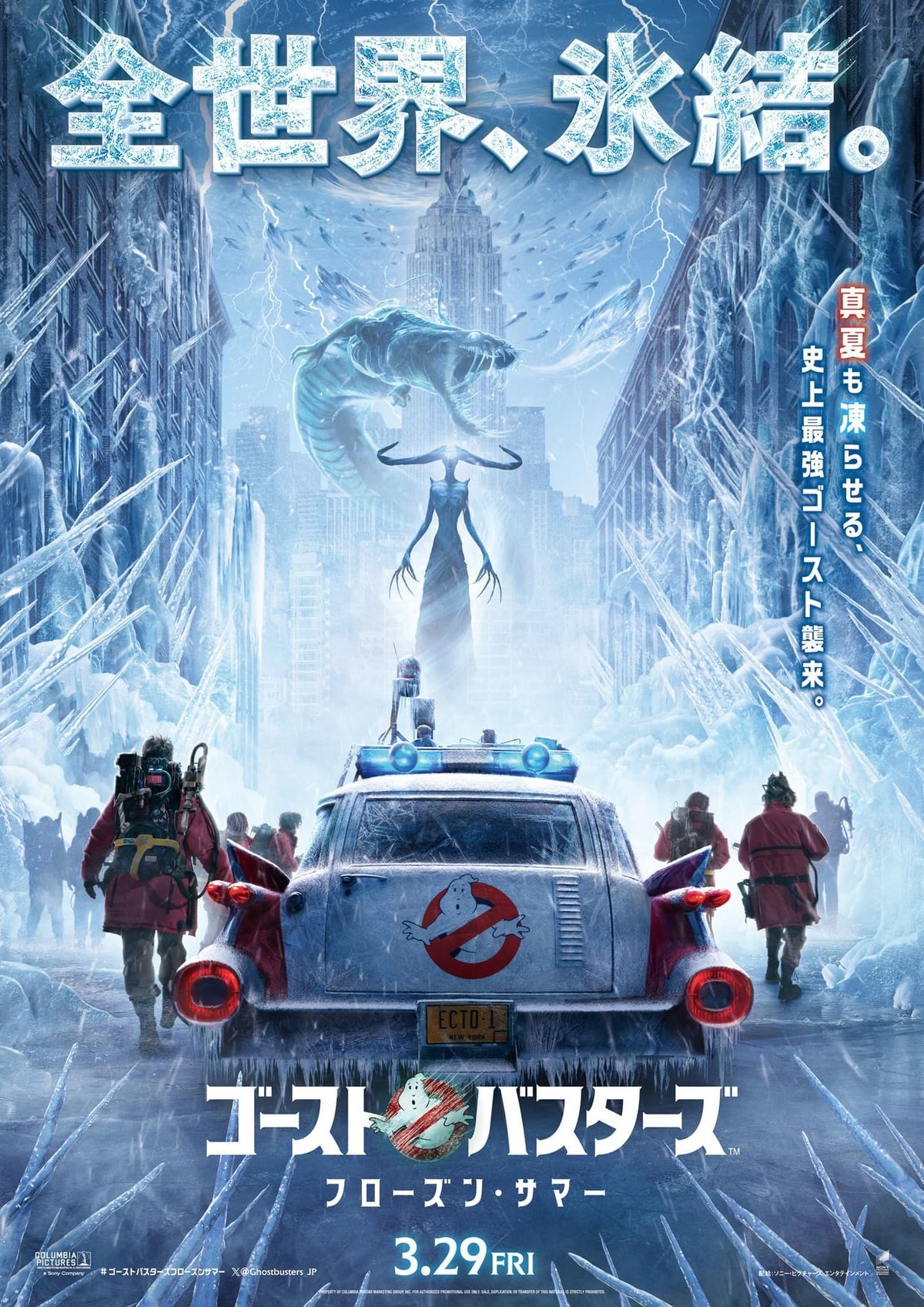 ゴーストバスターズ　ECTO-1　フローズンサマー ゴーストバスターズ フローズン・サマー トラック＆トラップ