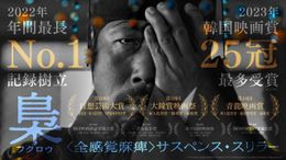 『梟ーフクロウー』は2024年2月9日(金)より全国公開