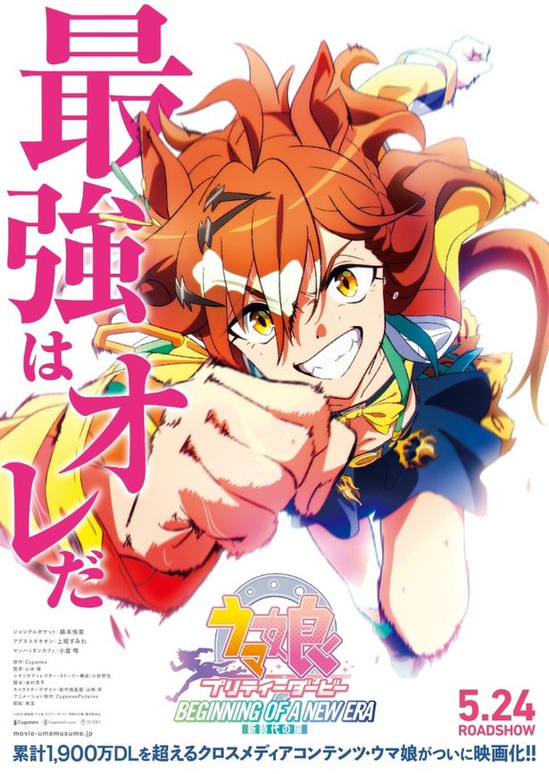 【写真を見る】ジャングルポケットは最強に向かってブッちぎることはできるのか!?