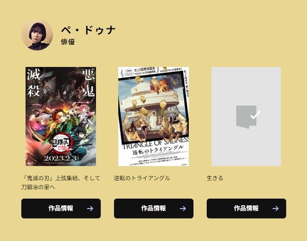 ペ・ドゥナが“鬼滅愛”を語る!?