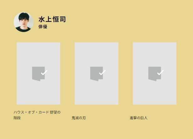 水上恒司は順位をつけてシリーズ作品の魅力を熱弁