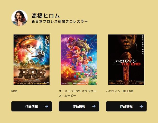 新日本プロレスの高橋ヒロムは『RRR』に大興奮！