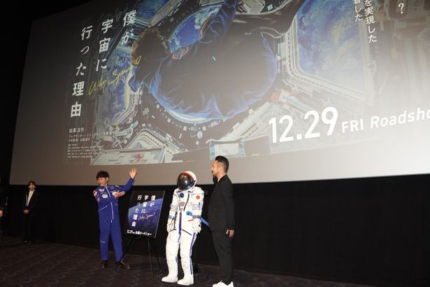 『僕が宇宙に行った理由』の初日舞台挨拶が開催された