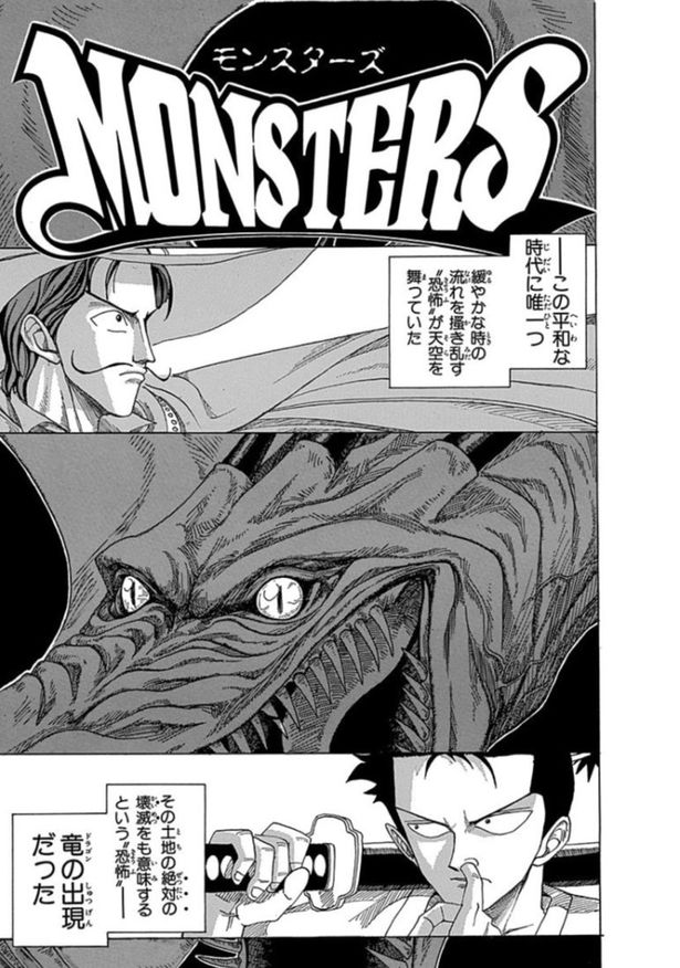 侍リューマの剣戟活劇譚を描く「MONSTERS」