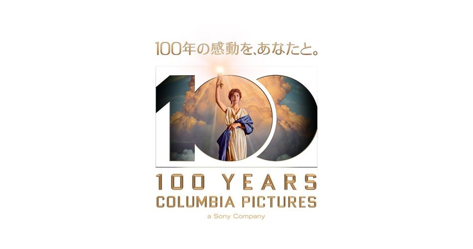 スタジオ創立100周年！「コロンビア・ピクチャーズ」アニバーサリープロジェクトがスタート