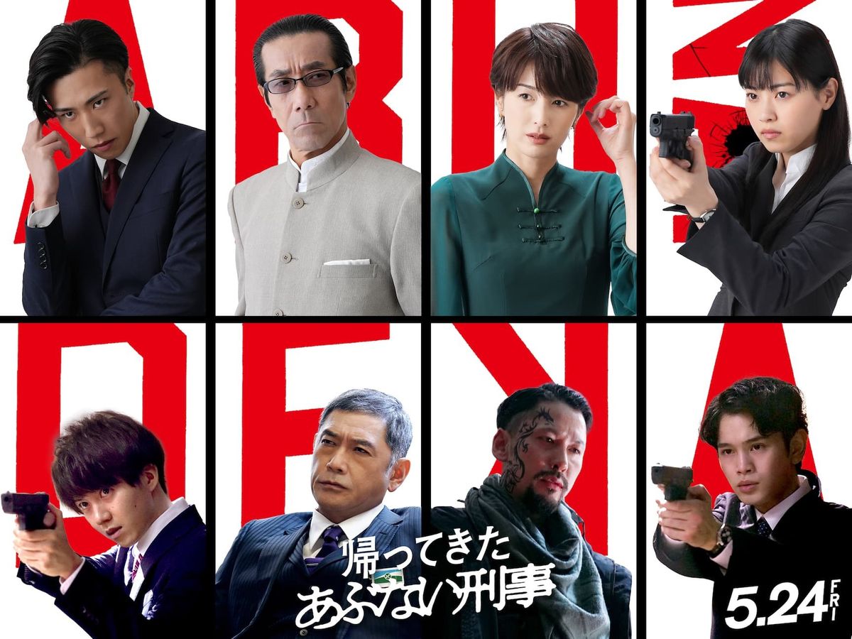 逆輸入 シリーズ最新作『帰ってきた あぶない刑事』追加キャストに吉瀬 乗用車