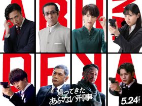 帰ってきたあぶない刑事非売品特大ポスター Amazon.co.jp: B2ポスター映画 帰ってきた あぶない刑事 公式