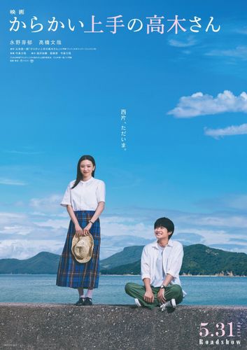 永野芽郁＆高橋文哉初共演『からかい上手の高木さん』爽やかな最新ビジュアル＆特報