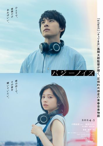 JO1川西拓実＆桜田ひよりW主演作『バジーノイズ』エモーショナルでせつない特報映像